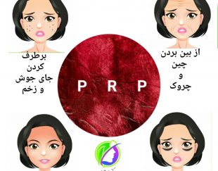 پوست و مو زیبایی دکتر تکاپو در شیراز