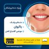 دندانپزشک ایرانی پاکروان در مونشن گلادباخ آلمان