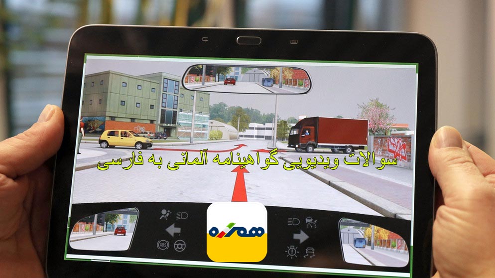 ترجمه گواهینامه آلمانی به فارسی