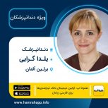 دندانپزشک ایرانی دکتر یلدا گرائی در برلین آلمان