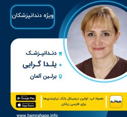دندانپزشک ایرانی دکتر یلدا گرائی در برلین آلمان