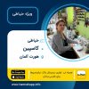 خیاطی و تعمیرات لباس کاسپین در هورت Hürth
