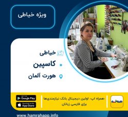 خیاطی و تعمیرات لباس کاسپین در هورت Hürth