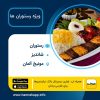 رستوران ایرانی شاندیز در مونیخ آلمان