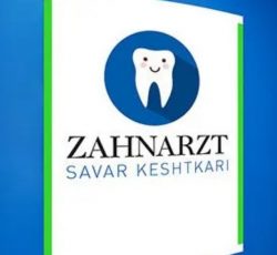 دندانپزشک ایرانی ساور کشتکاری در آخن آلمان