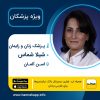 دکتر زنان و زایمان ایرانی شیلا شماس در اسن آلمان