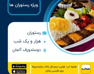 رستوران ایرانی هزارو یک شب در دوسلدورف آلمان