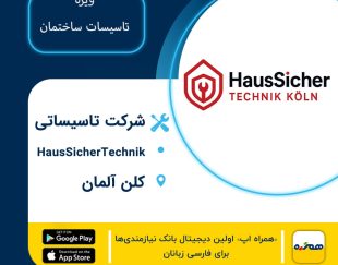 نصب حرفه‌ای شوفاژ و گرمایش در کلن و حومه