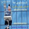 کف باما کفسابی سنگ در تهران و البرز و کفسابی ساختمان